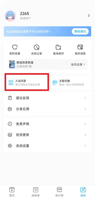 lanerc入站教程