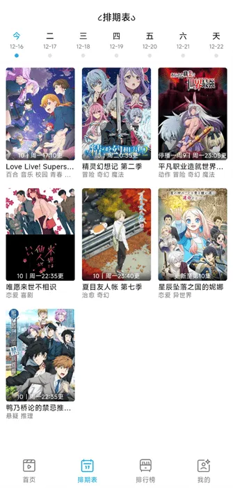 Lanerc动漫无广告版截图4
