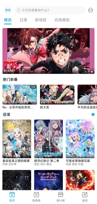 Lanerc动漫无广告版截图1