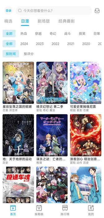 Lanerc动漫无广告版截图3