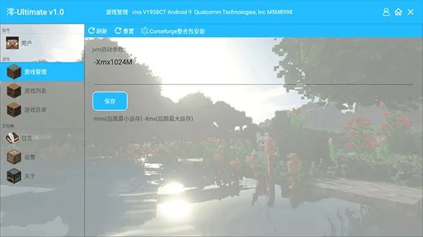 我的世界澪pro最新版整合包截图3