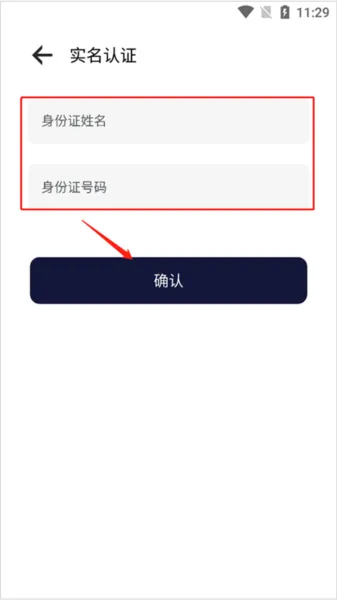 易腾云app如何实名认证 易腾云app如何实名认证