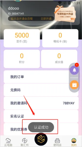 易腾云app如何实名认证 易腾云app如何实名认证