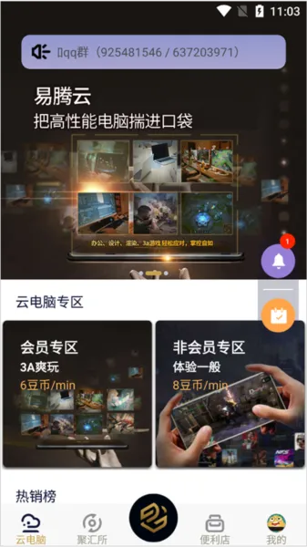 易腾云app怎么意见反馈 易腾云app怎么意见反馈