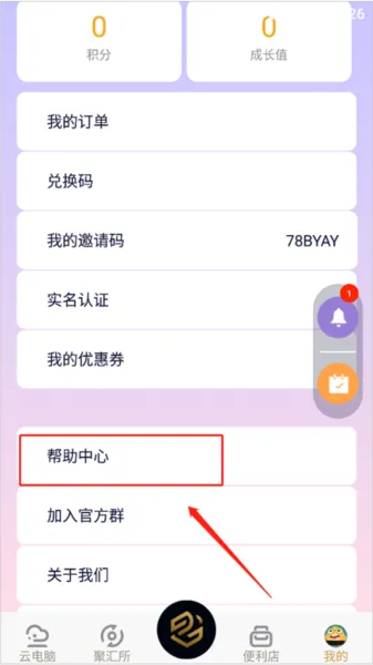 易腾云app怎么意见反馈 易腾云app怎么意见反馈