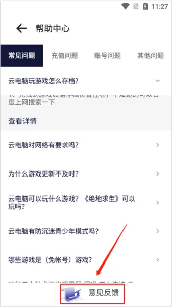 易腾云app怎么意见反馈 易腾云app怎么意见反馈