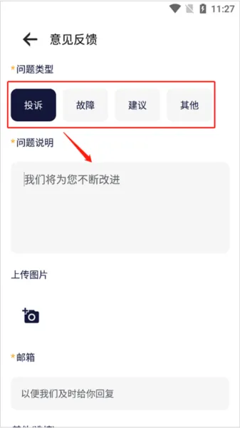易腾云app怎么意见反馈 易腾云app怎么意见反馈