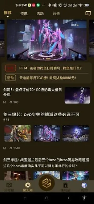 易腾云游戏平台截图1