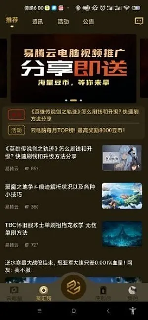 易腾云游戏平台截图3