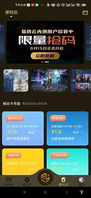 易腾云游戏平台截图2