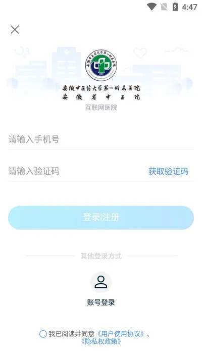 安徽省中医院网上预约挂号软件截图2