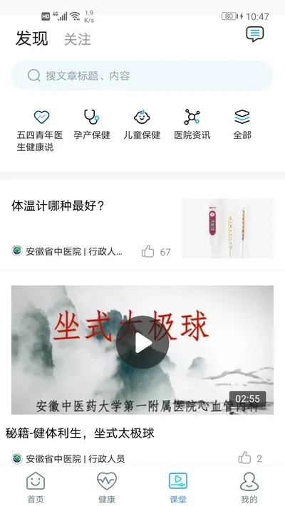 安徽省中医院网上预约挂号软件截图3