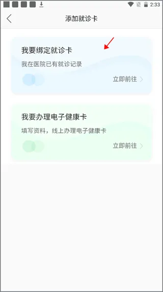 安徽省中医院app如何绑定就诊卡 安徽省中医院app如何绑定就诊卡