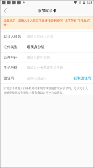 安徽省中医院app如何绑定就诊卡 安徽省中医院app如何绑定就诊卡