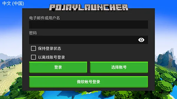 java启动器中文手机版怎么玩 java启动器中文手机版怎么玩