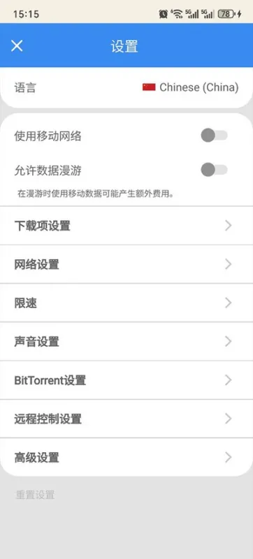 fdm下载器免root稳定版截图1