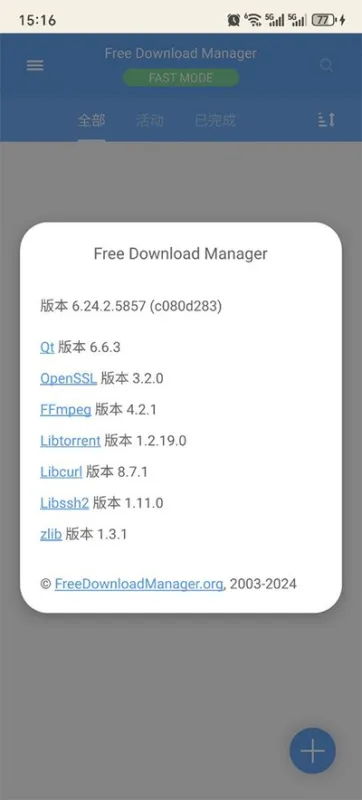 fdm下载器免root稳定版截图4