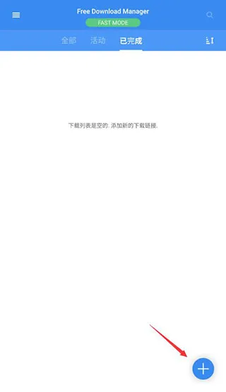 FDM下载器怎么用