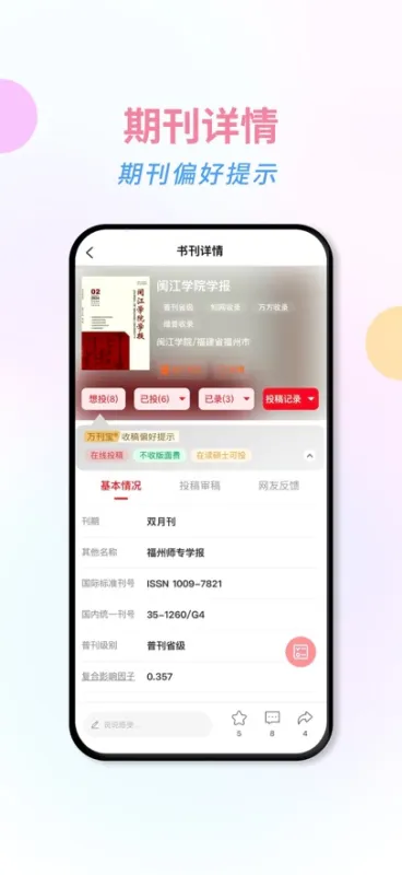 万刊宝软件2026最新版截图1
