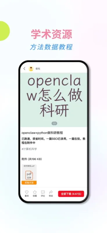 万刊宝软件2026最新版截图5