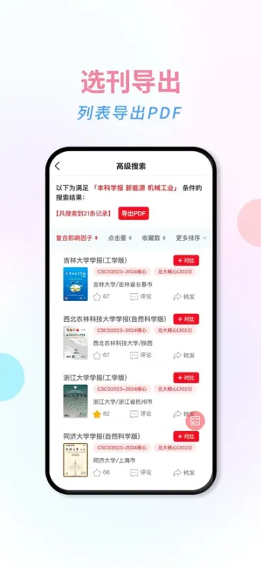 万刊宝软件2026最新版截图3