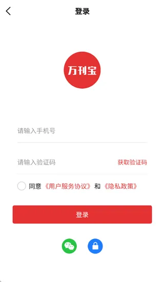万刊宝app怎么用: 万刊宝app怎么用: