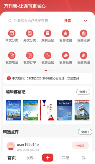 万刊宝app怎么用: 万刊宝app怎么用: