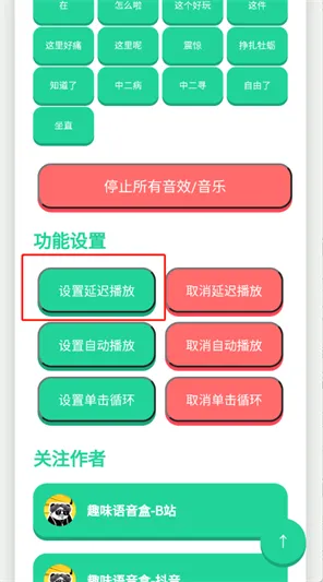 别酱盒怎么设置延迟播放 别酱盒怎么设置延迟播放