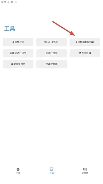 圣遗物强化模拟器