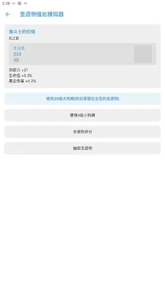 圣遗物强化模拟器