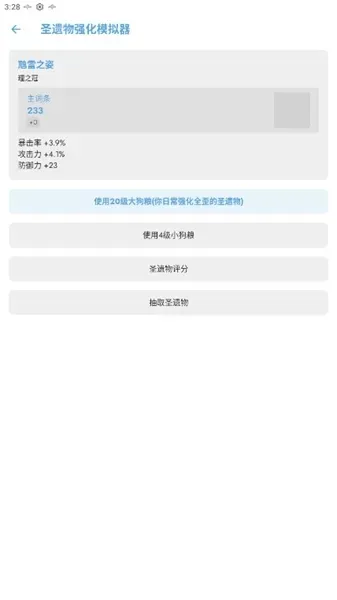 圣遗物强化模拟器