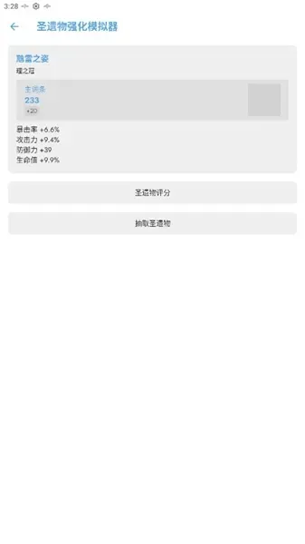 圣遗物强化模拟器