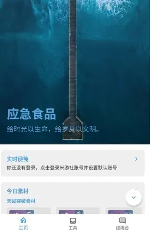 原神应急食品工具魅力