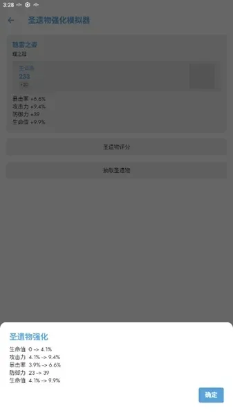 圣遗物强化模拟器