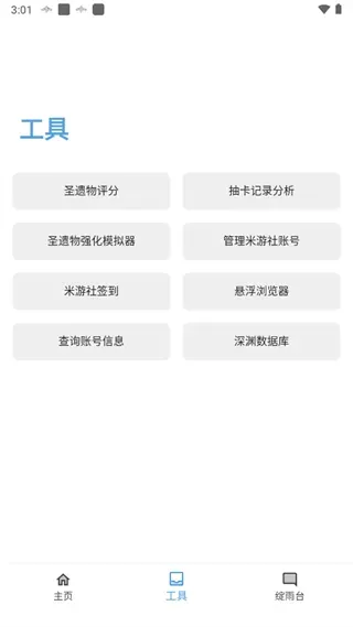 原神应急食品工具怎么用