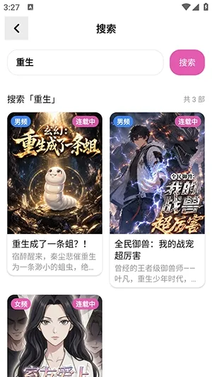 沙发漫画无广告版截图3