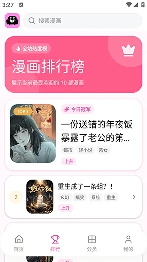 沙发漫画无广告版截图4