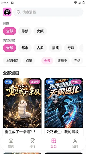 沙发漫画怎么免费阅读?