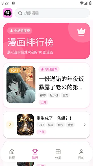 沙发漫画怎么免费阅读?
