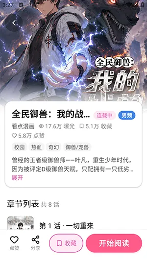 沙发漫画怎么免费阅读?