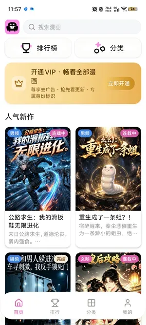 沙发漫画无广告版优势