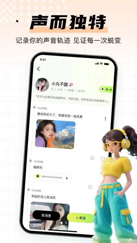 小糖音同城交友官方版截图1