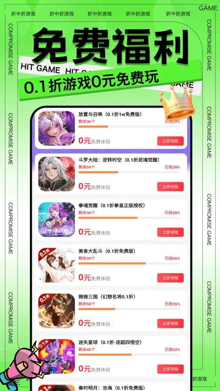 折中折游戏平台手机版截图2