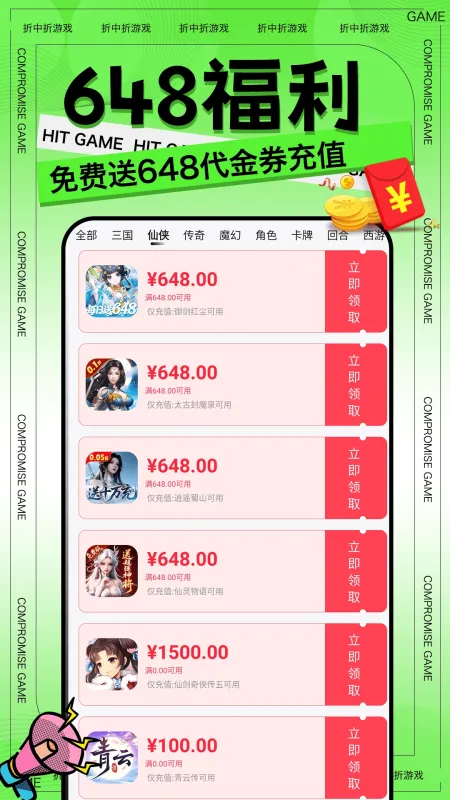 折中折游戏平台手机版截图1