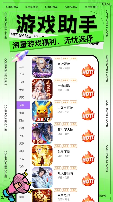 折中折游戏平台手机版截图3