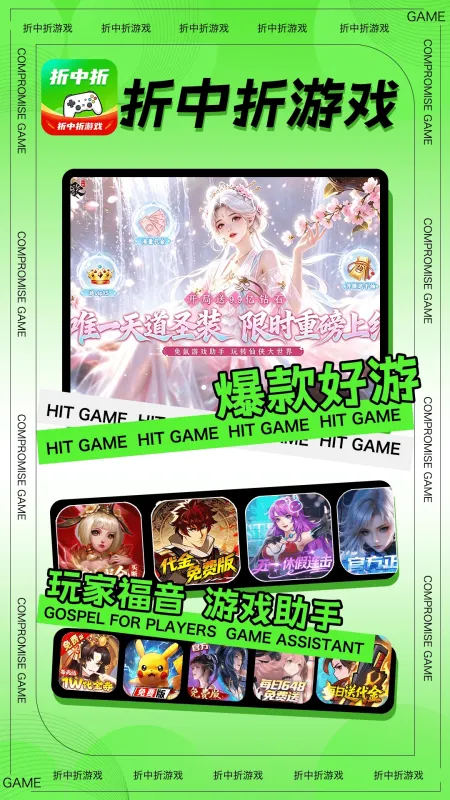 折中折游戏平台手机版截图4