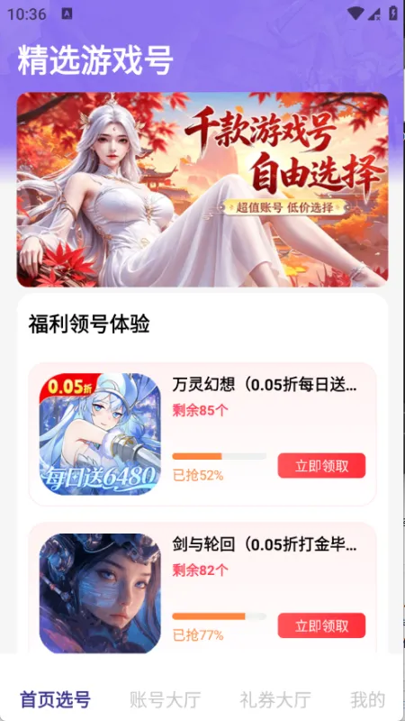 折中折游戏怎么免费领号 折中折游戏怎么免费领号