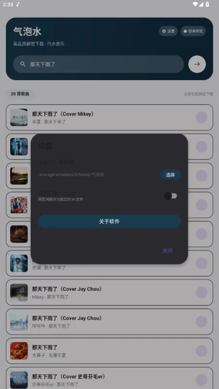 气泡水音乐app纯净版截图4