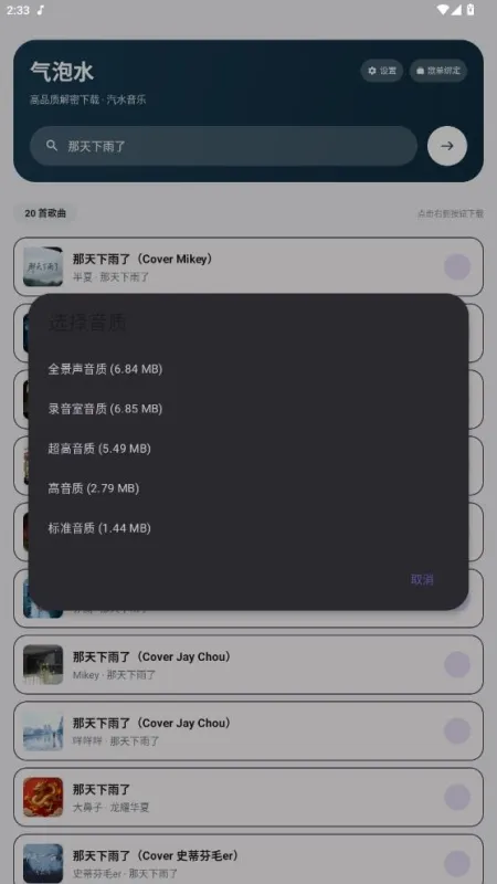气泡水音乐app纯净版截图3