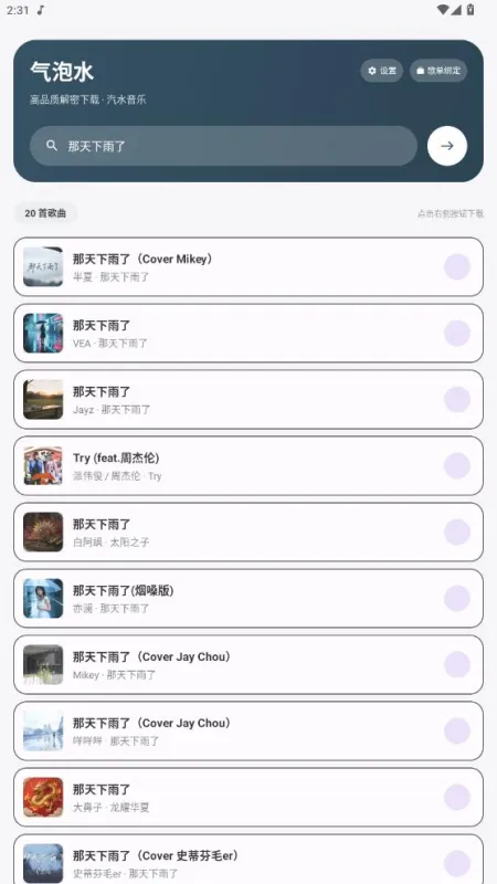 气泡水音乐app纯净版截图2